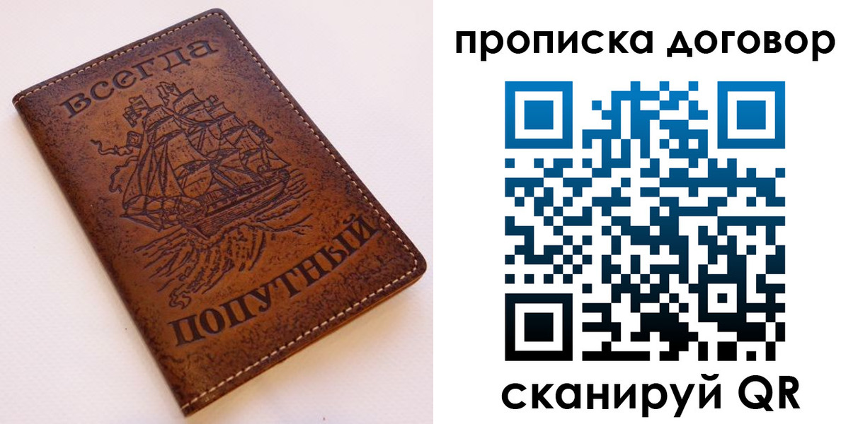 временная регистрация для школы в Похвистнево