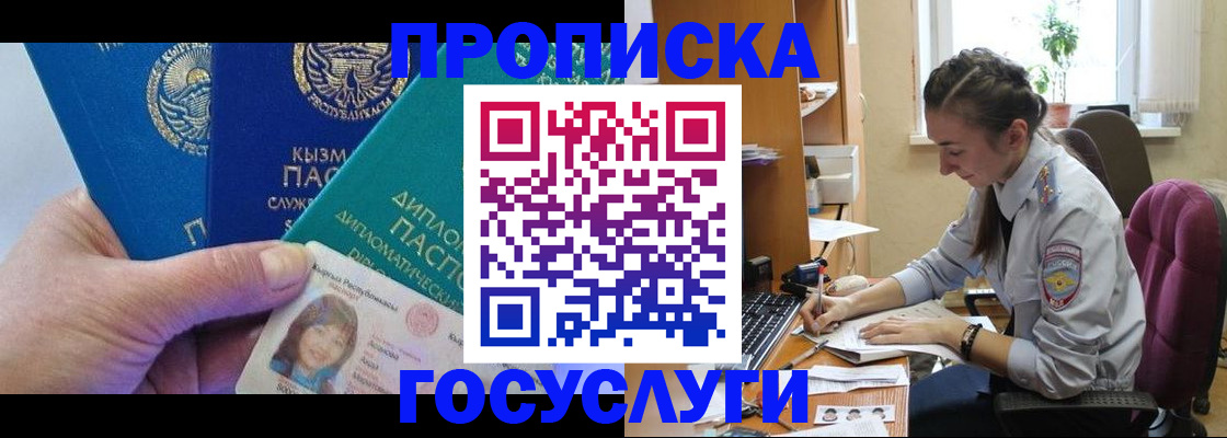 прописка в Похвистнево