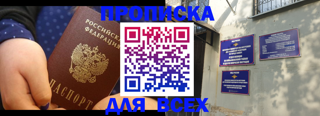 временная регистрация адрес в Похвистнево