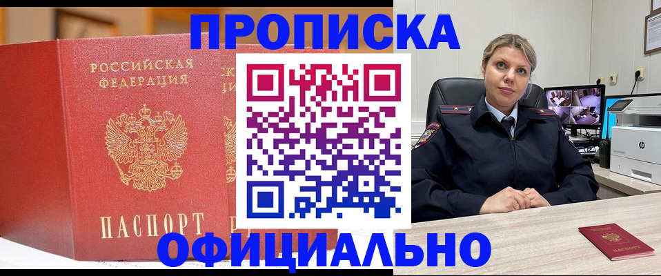 временная регистрация гарантия в Похвистнево