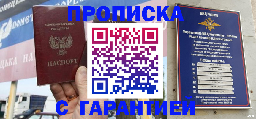 прописка для работы в Похвистнево