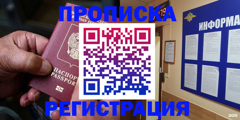 прописка гарантия в Похвистнево