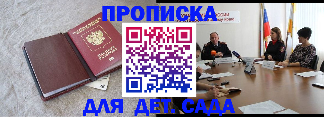 прописка ребенка в Похвистнево