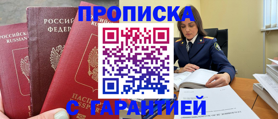 прописка ребенка в Похвистнево